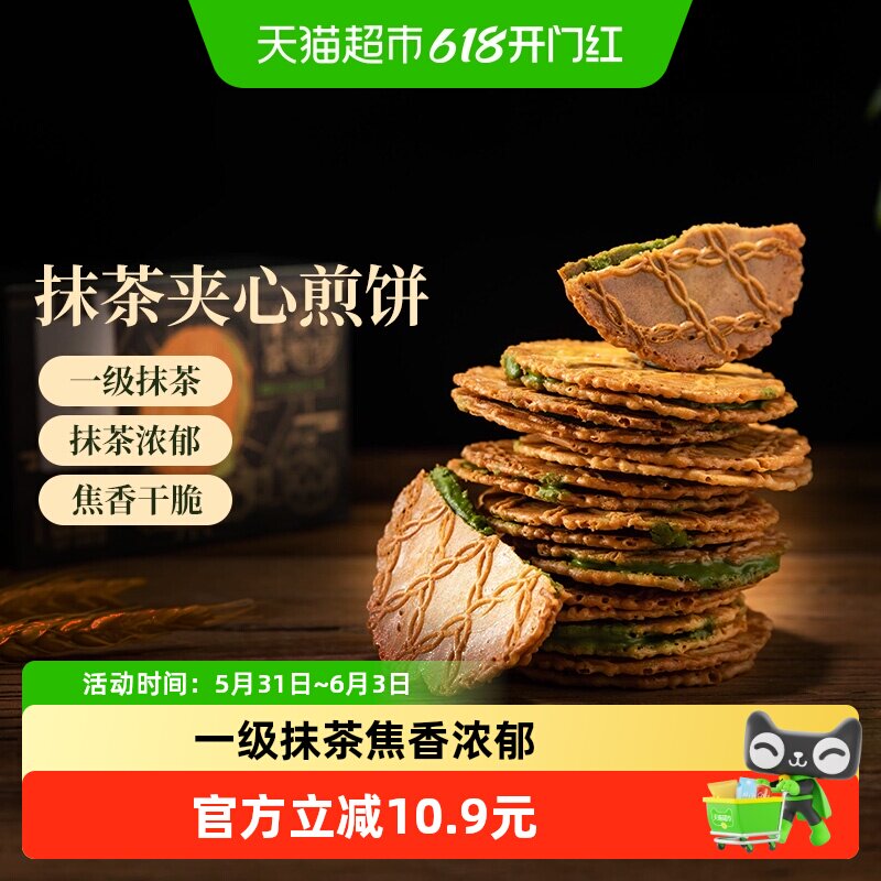 辻利茶铺抹茶夹心饼干小煎饼日式零食解馋办公室下午茶32g+112g