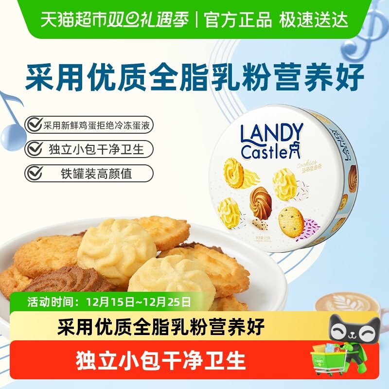 【下拉详情享优惠】好吃点曲奇饼干蓝蒂堡铁罐零食混合多口味