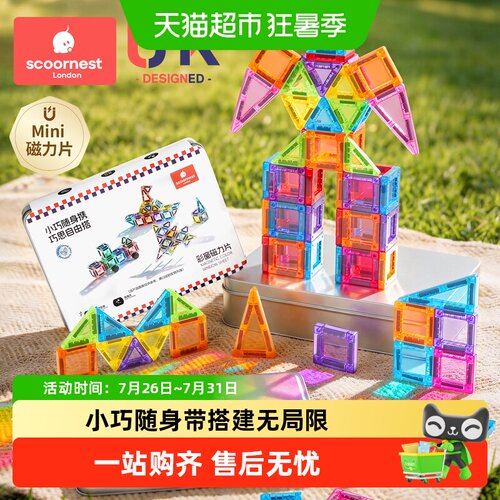 科巢迷你磁力片便携趣味拼搭