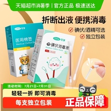 可孚医用碘伏酒精棉签棉棒一次性新生婴儿宝宝肚脐消毒酒精棉签