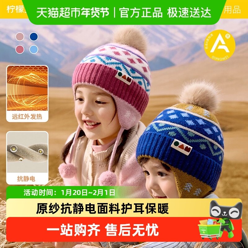 柠檬宝宝儿童帽子围巾手套三件套保暖防风防寒针织护耳帽男童女孩,童装/婴儿装/亲子装,多件套 帽子、围巾、手套等组合,淘宝优惠券,粉丝福利购,淘宝优惠卷