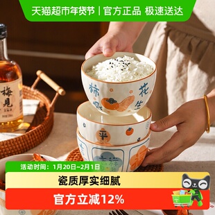 舍里新中式福字碗4.5英寸釉下彩陶瓷米饭碗家用粥碗小碗创意新款