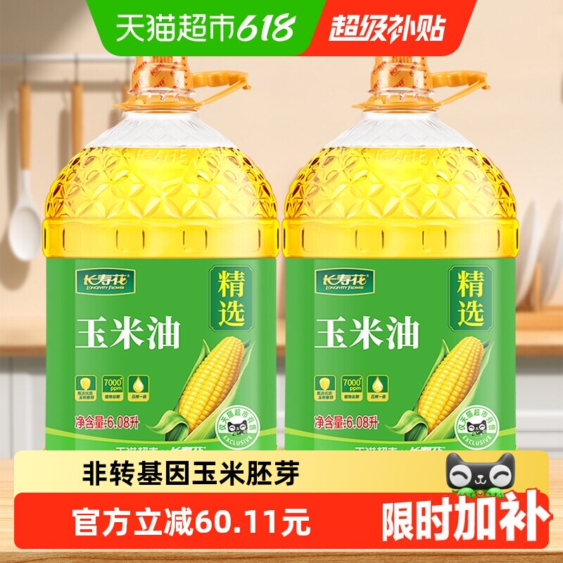 长寿花玉米油6.08L*2桶非转基因压榨一级家用纯正食用油玉米胚芽