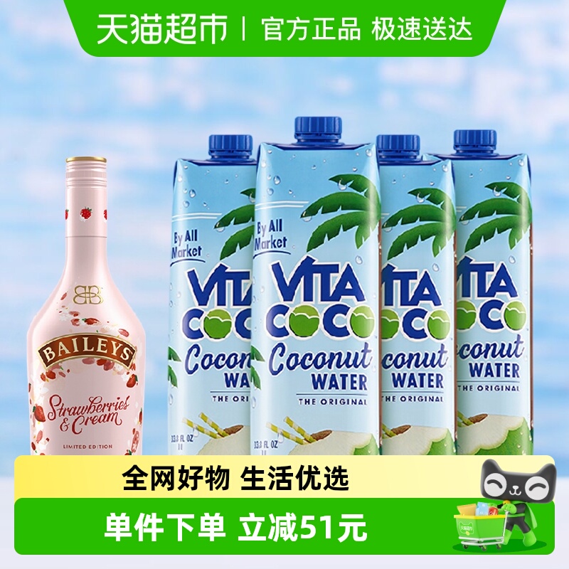 百利甜酒+椰子水微醺特调