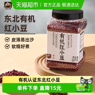 甸禾东北有机红小豆农家五谷杂粮粗粮红豆沙原料罐装 1.1kg