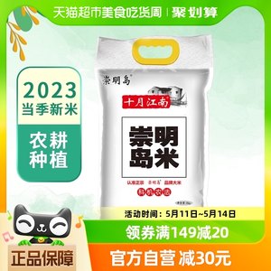 崇明岛新米大米5kg10斤5kg×1袋