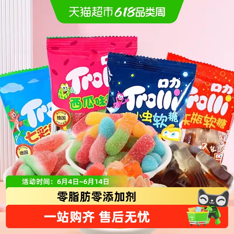 Trolli口力软糖随手包可乐瓶酸小虫七彩熊西瓜橡皮糖酸砂糖果零食