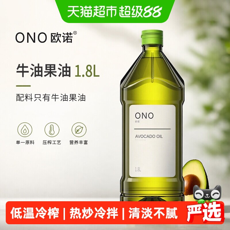 欧诺牛油果油低温压榨1.8L图片