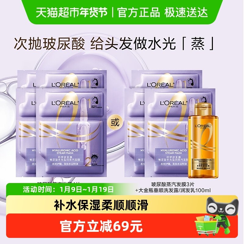 欧莱雅玻尿酸蒸汽发膜帽女加热补水保湿柔顺顺滑护发改善毛躁正品,美发护发/假发,护发素,淘宝优惠券,粉丝福利购,淘宝优惠卷