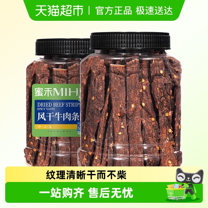 蜜禾麻辣风干牛肉干即食手撕非内蒙古牛肉条低减孕妇肥脂健身零食