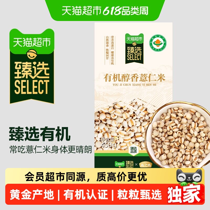 猫超臻选有机糯薏米薏仁米燕之坊五谷杂粮米新货小薏苡仁红豆伴侣