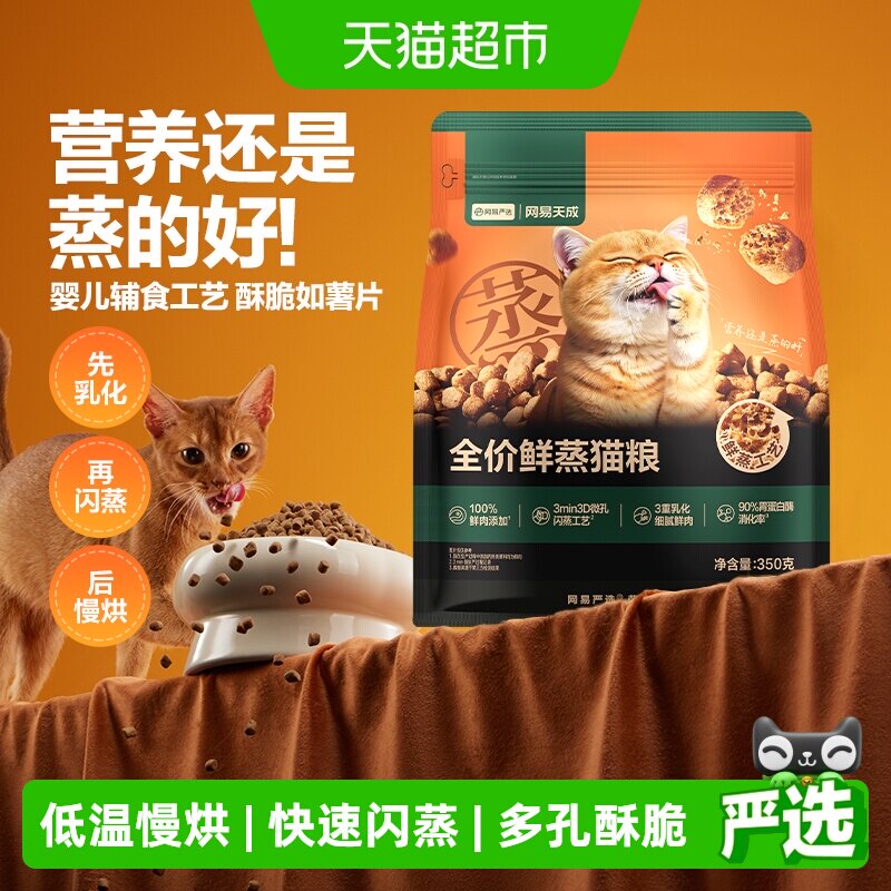 网易严选全价鲜蒸猫粮全阶段幼猫成猫老猫护胃增肥营