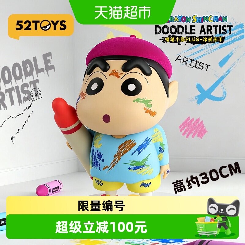 52TOYS大体蜡笔小新涂鸦画手手办图片