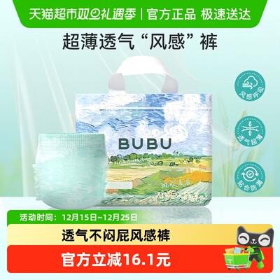 BUBU高透气风感超薄纸尿裤
