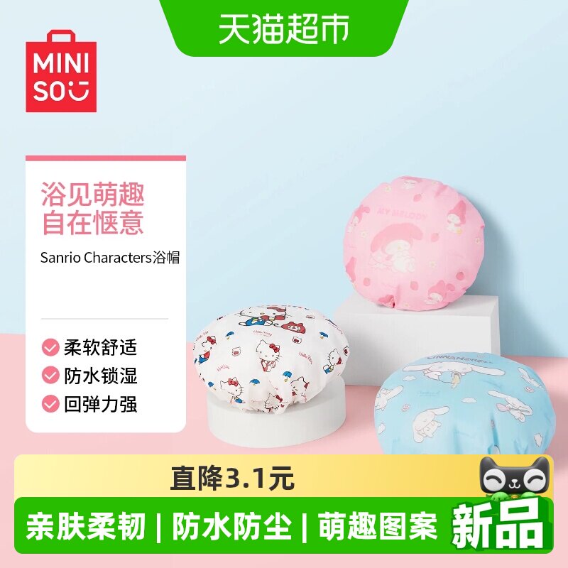 名创优品三丽鸥浴帽女防水干发洗澡可爱加厚头套沐浴帽子成人家用