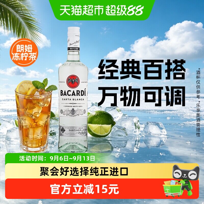百加得白朗姆清爽莫吉托750ml										