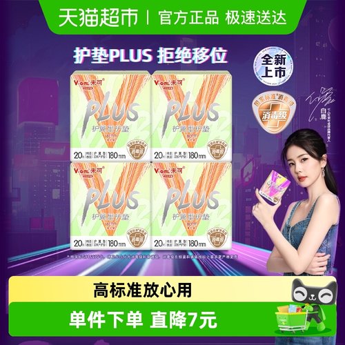 V-GIRL/未可消毒级护垫