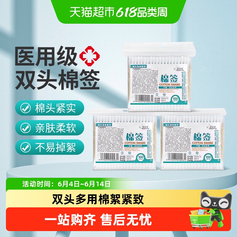 海氏海诺棉签一次性双头脱脂棉成人婴儿童掏耳朵伤口清洁消毒棉棒