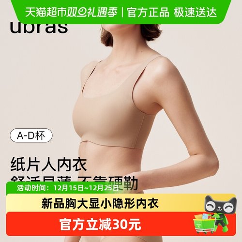 ubras小奶皮无钢圈无尺码文胸
