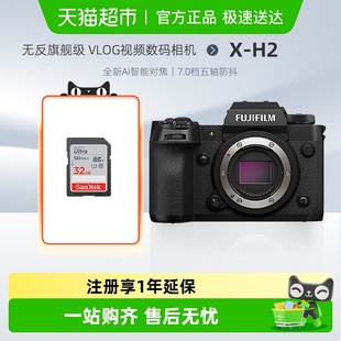 富士xh2微单相机无反单电数码 照相机8K视频高速连拍五轴防抖相机