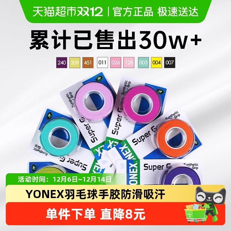 YONEX/尤尼克斯防滑吸汗手胶AC102-3