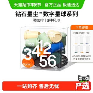 三顿半数字星球7.0钻石星尘速溶美式冻干无蔗糖黑咖啡粉