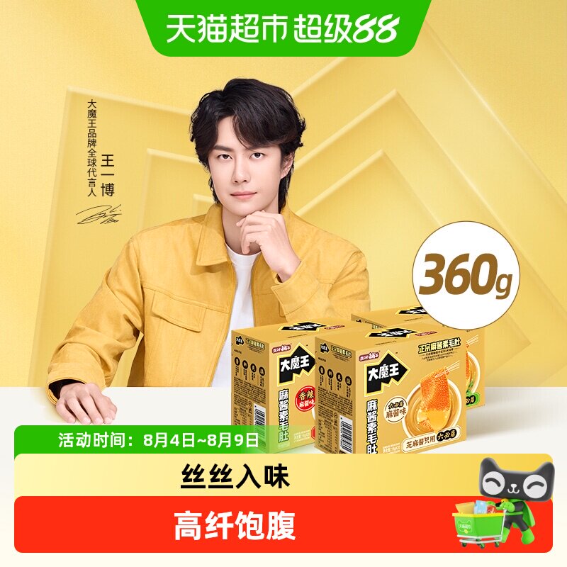【商超同款】盐津铺子大魔王麻酱素毛肚魔芋爽辣零食休闲解馋小吃
