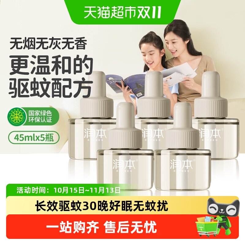润本电热蚊香液无烟无味定时电蚊香器家庭防蚊驱蚊液补充液