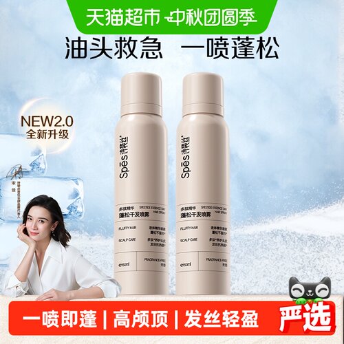 Spes/诗裴丝免洗蓬松干发喷雾