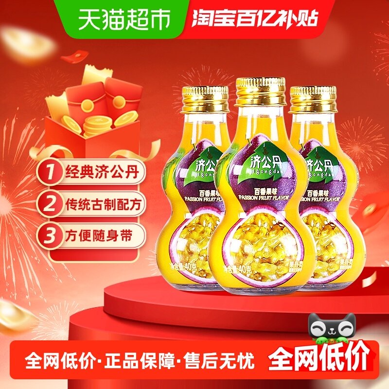 济公葫芦丹40g*3瓶百香果陈皮丹甘草九制陈皮蜜饯果干解腻零食,零食/坚果/特产,佛手果,淘宝优惠券,粉丝福利购,淘宝优惠卷