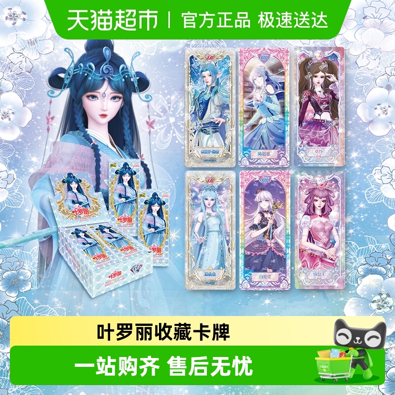 叶罗丽卡游精灵梦礼盒梦幻卡片