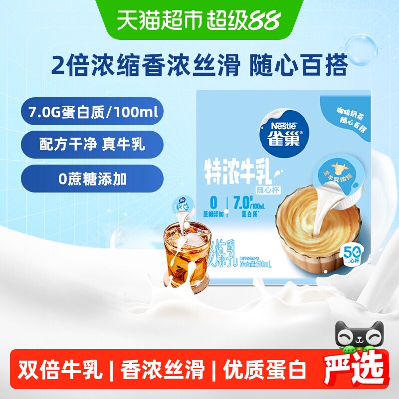 雀巢奶球浓郁百搭10ml*50颗图片