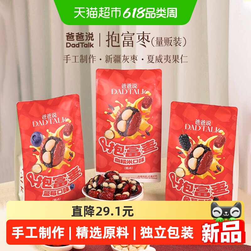 爸爸说抱富枣新疆特级红枣量贩装 手工去核糯叽叽香甜休闲零食