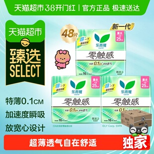 臻选 花王乐而雅姨妈巾零触感超薄日用组合卫生巾250mm*48片