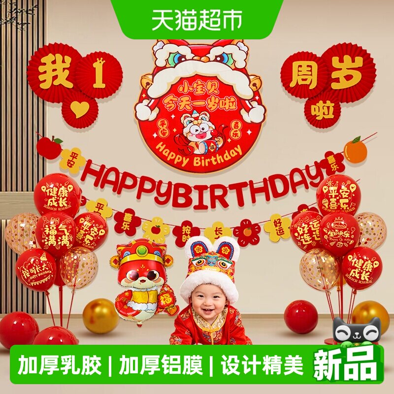 新新精艺周岁抓周场景装饰布置气球道具男女孩蛇宝生日氛围派对