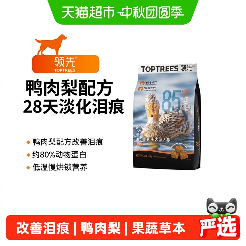 次日达 无首单贵9元 领先烘焙鸭肉梨犬粮5.4kg 赠主食罐375g 试吃50g - 86线报