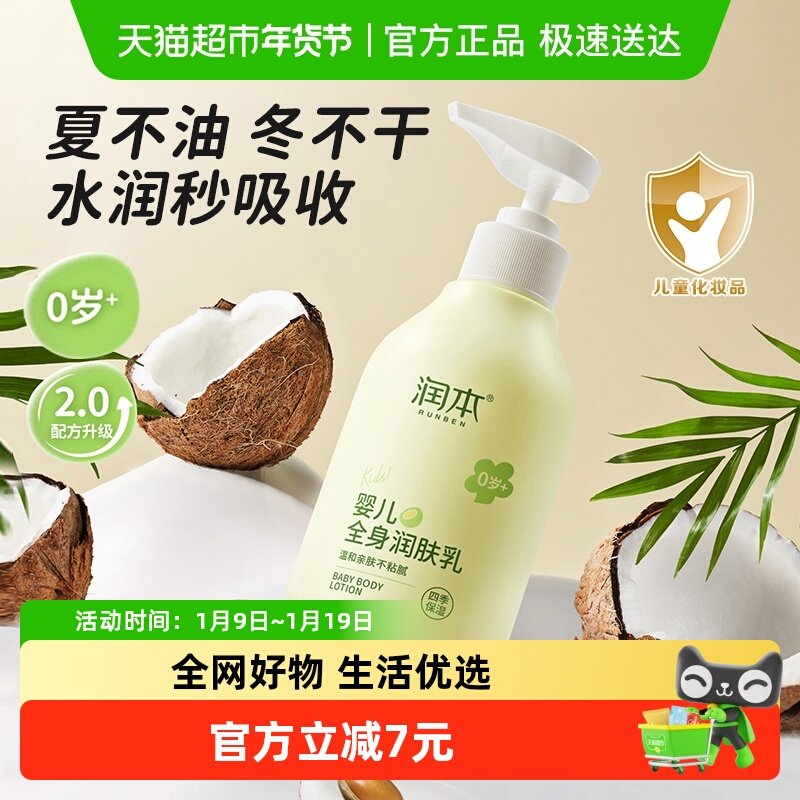 润本婴儿全身润肤乳滋润保湿防干燥新生宝宝儿童乳液身体乳300ml