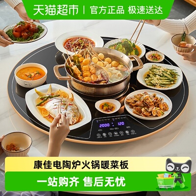 康佳带火锅多功能暖菜板