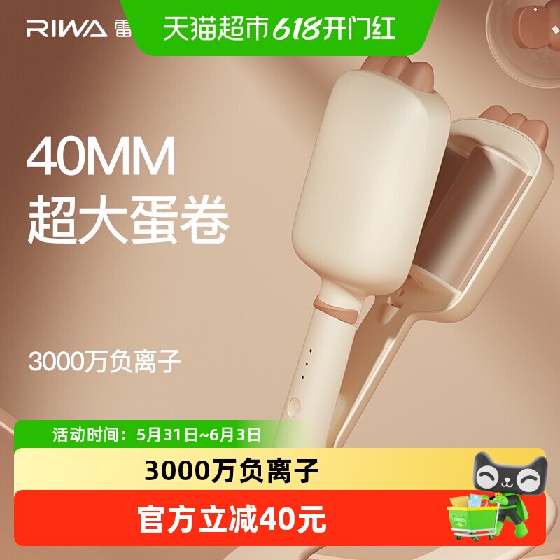 雷瓦蛋卷头卷发棒水波纹法式蛋蛋卷40mm蛋糕卷发夹板大卷神器1个