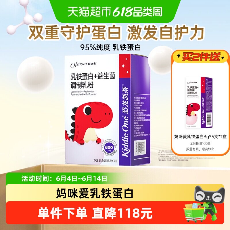 【官方】妈咪爱宝宝乳铁蛋白添加益生菌+lgG免疫球蛋白正装