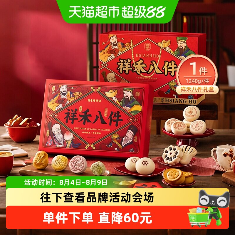 祥禾饽饽铺老字号糕点礼盒1240g