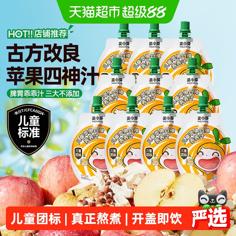 窝小芽四神汤儿童果汁药食同源图片