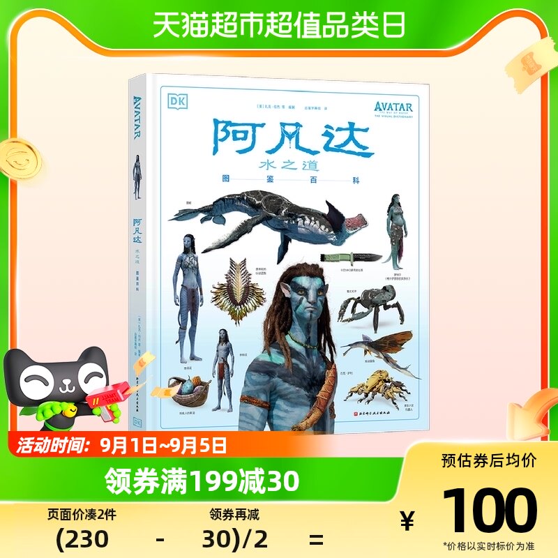 阿凡达水之道 图鉴百科 扎克·伯杰科幻动画周边艺术画册百科全书使用感如何?