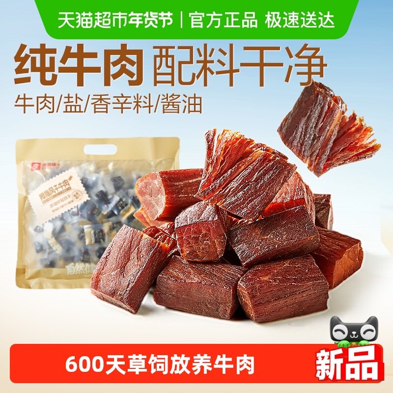 良品铺子拇指手撕风干牛肉干内蒙风味孕妇儿童扛饿解馋零食小吃