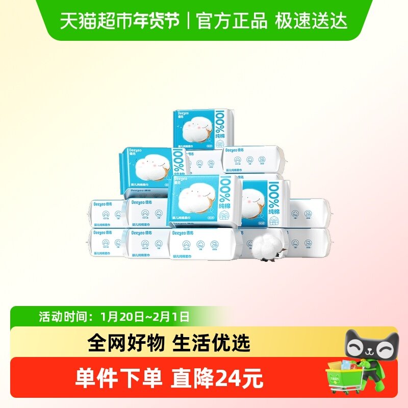 德佑婴儿纯棉棉柔巾新生儿专用一次性洗脸巾干湿两用可擦手口屁屁,婴童用品,婴童柔巾,淘宝优惠券,粉丝福利购,淘宝优惠卷