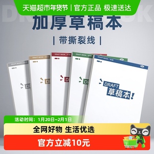 分区草稿本空白草稿纸a4加厚小学生数学考研初高中生专用演草纸