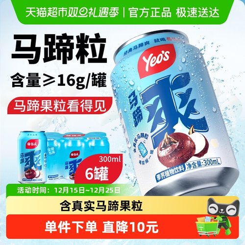 yeo's杨协成原味马蹄爽饮料