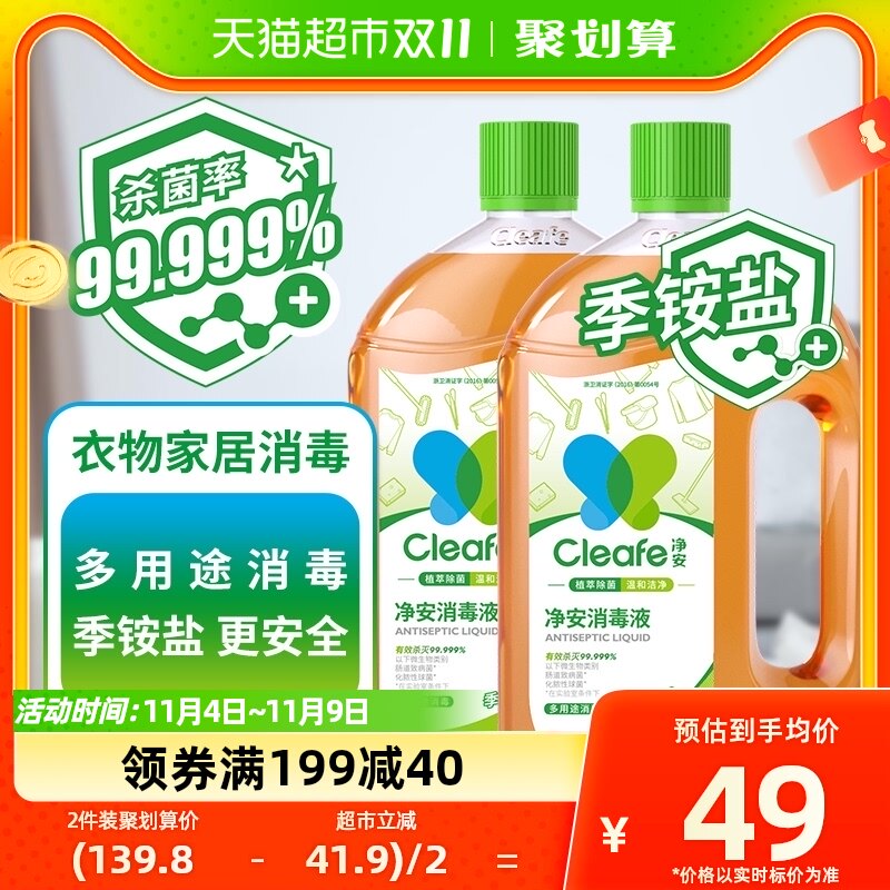 净安季铵盐消毒液衣物家居宠物多用途除菌液1L×2洗衣通用消毒水怎么样,好用不?
