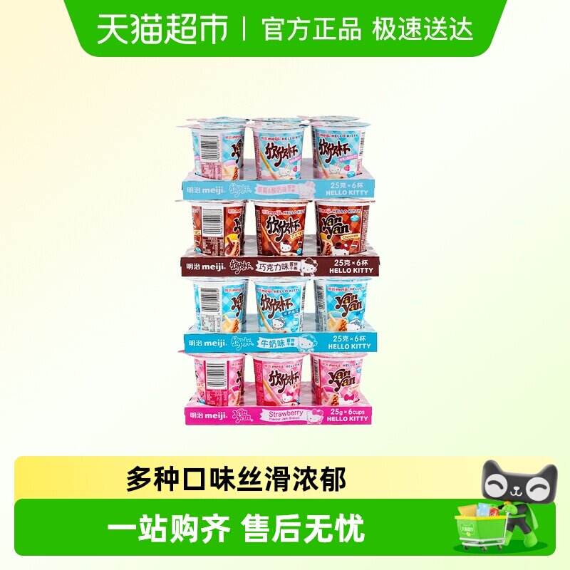 Meiji明治欣欣杯巧克力草莓牛奶味酱饼干条儿童小零食