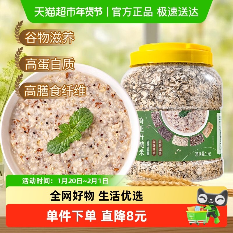 包邮福事多奇亚籽糙米藜麦燕麦片1kg瓶早餐代餐即食冲饮健身饱腹,咖啡/麦片/冲饮,多谷物麦片,淘宝优惠券,粉丝福利购,淘宝优惠卷